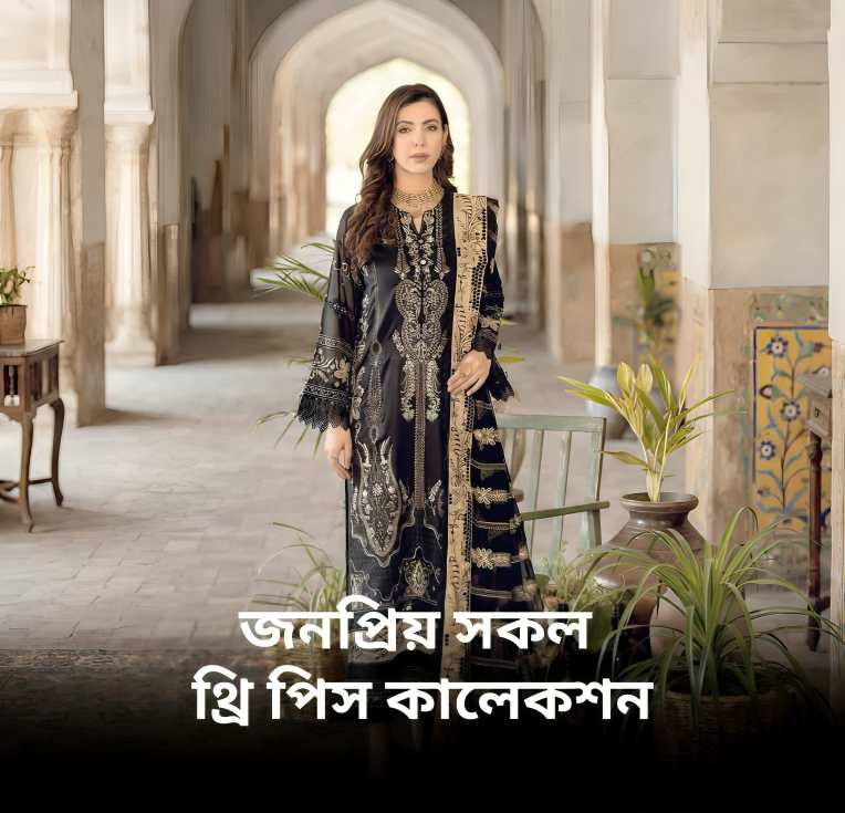 থ্রী পিছ